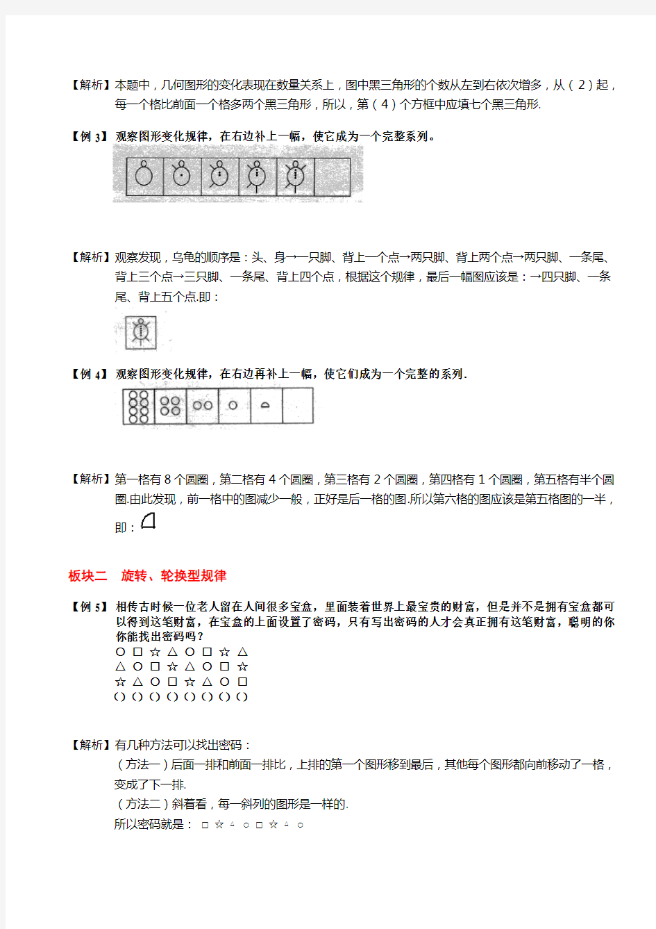 小学奥数图形找规律(四年级)教学内容