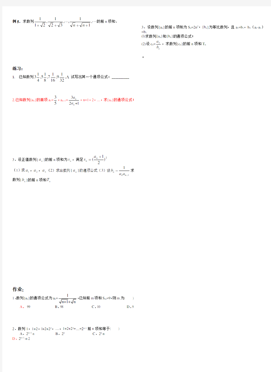 数列通项公式与求和习题(经典)