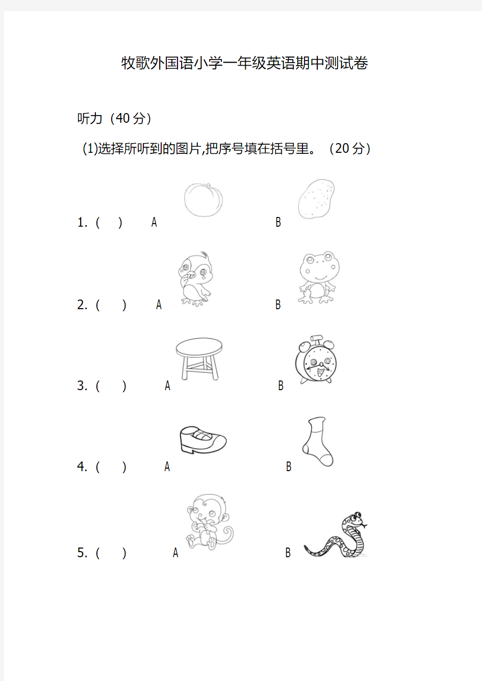 期剑桥英语1册中模拟卷2