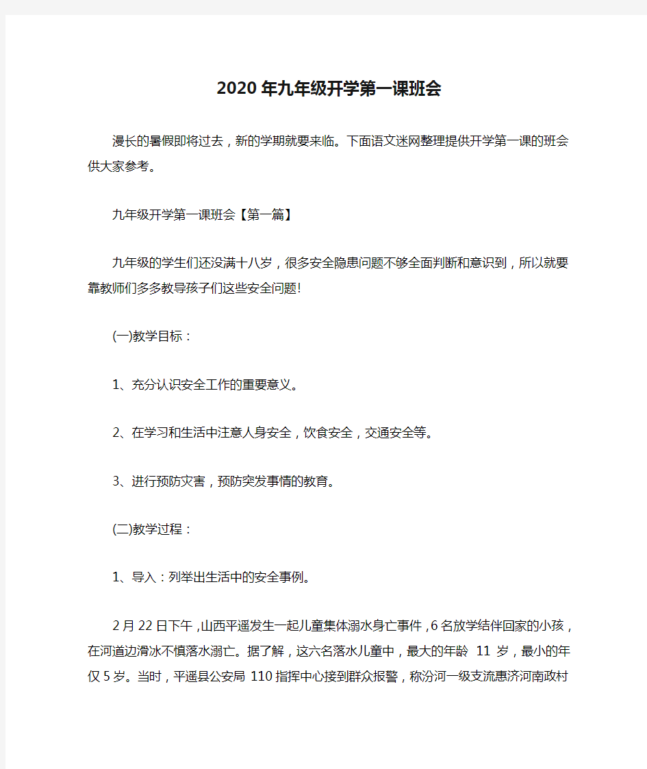 2020年九年级开学第一课班会