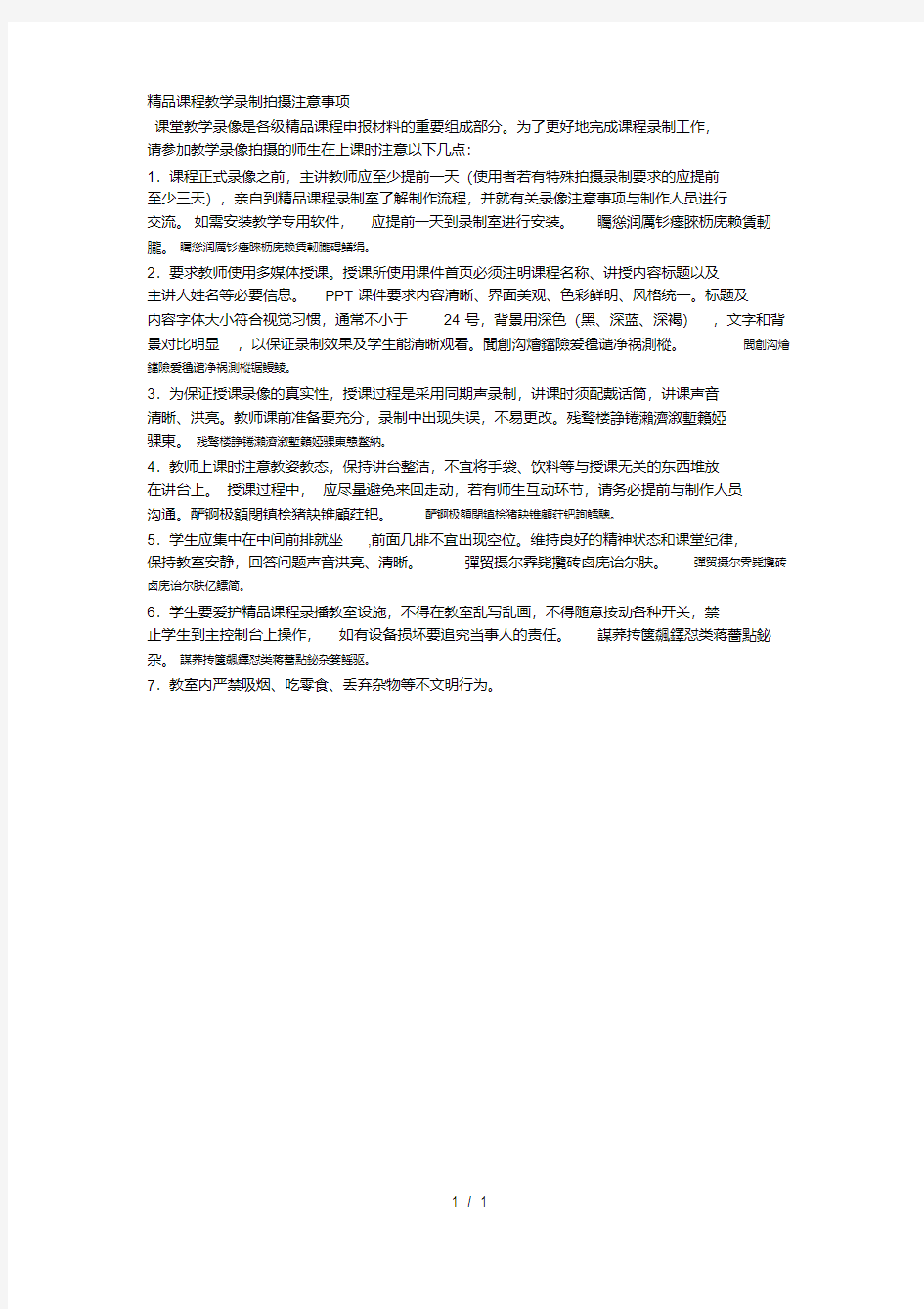 精品课程教学录制拍摄注意事项