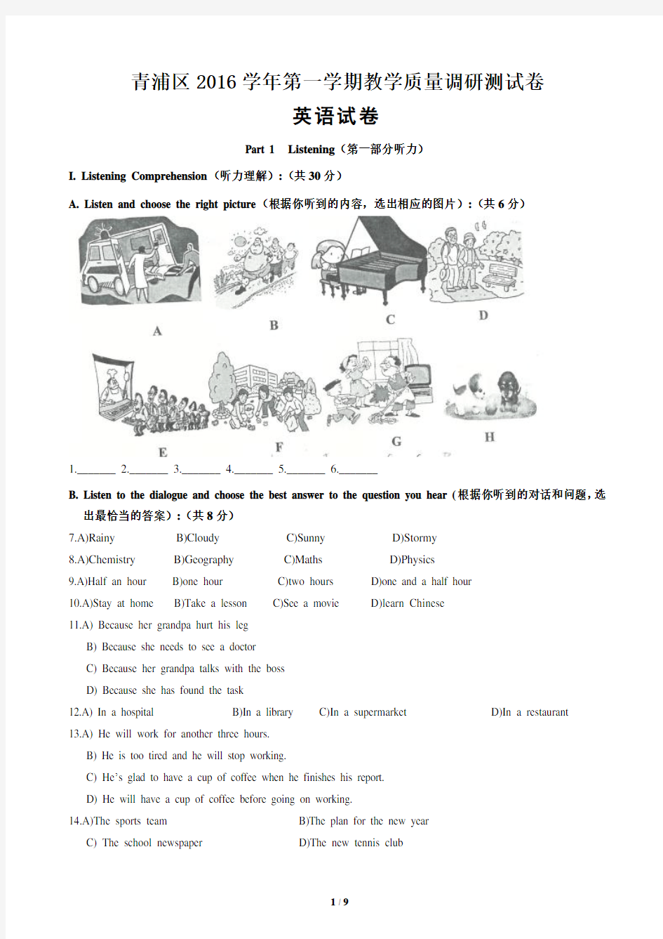 2017年上海青浦区初三中考一模英语试卷及答案