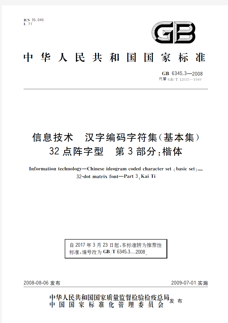 信息技术 汉字编码字符集(基本集) 32点阵字型 第3部分：楷体(标