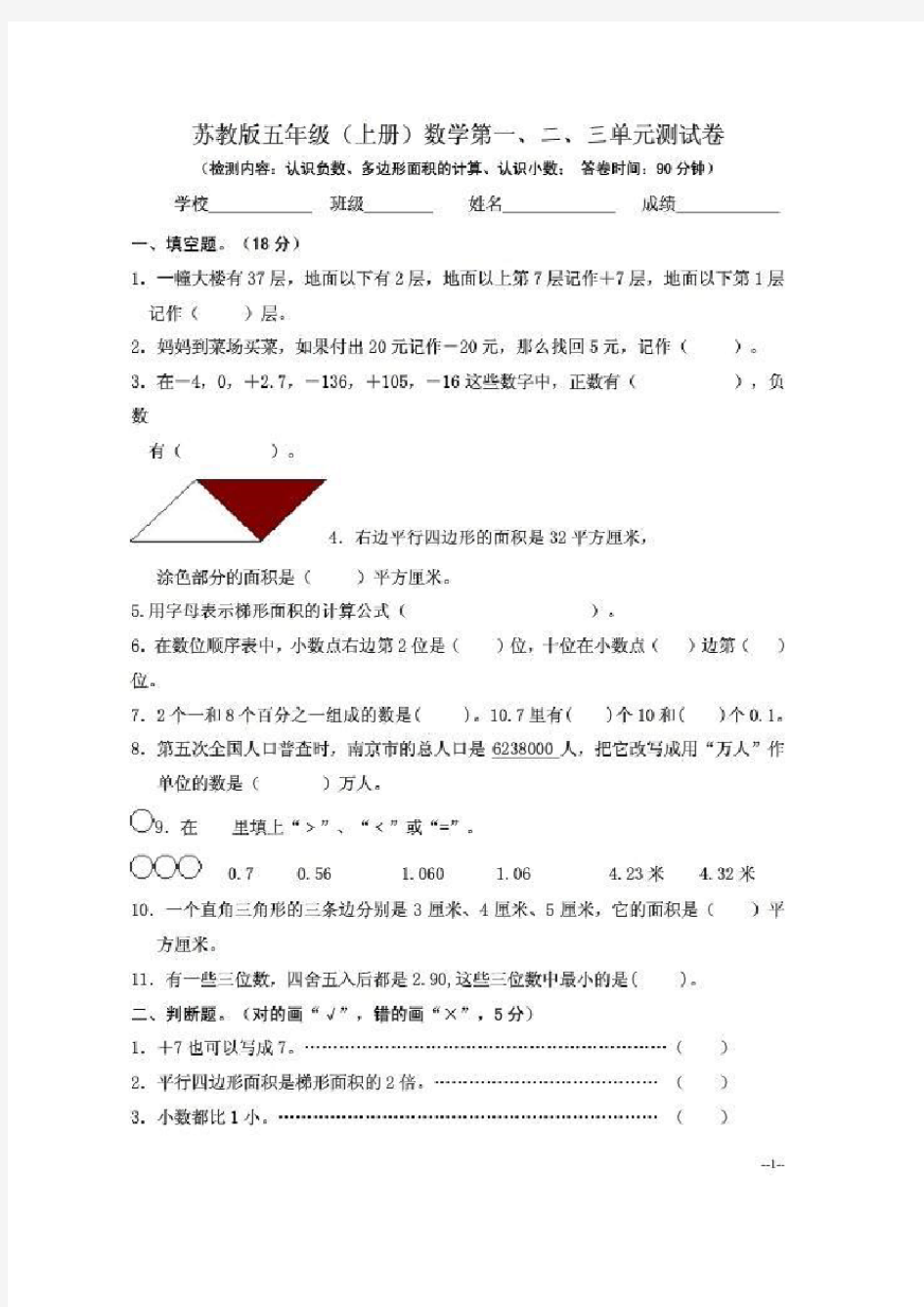 小学五年级数学上册单元测试卷全册