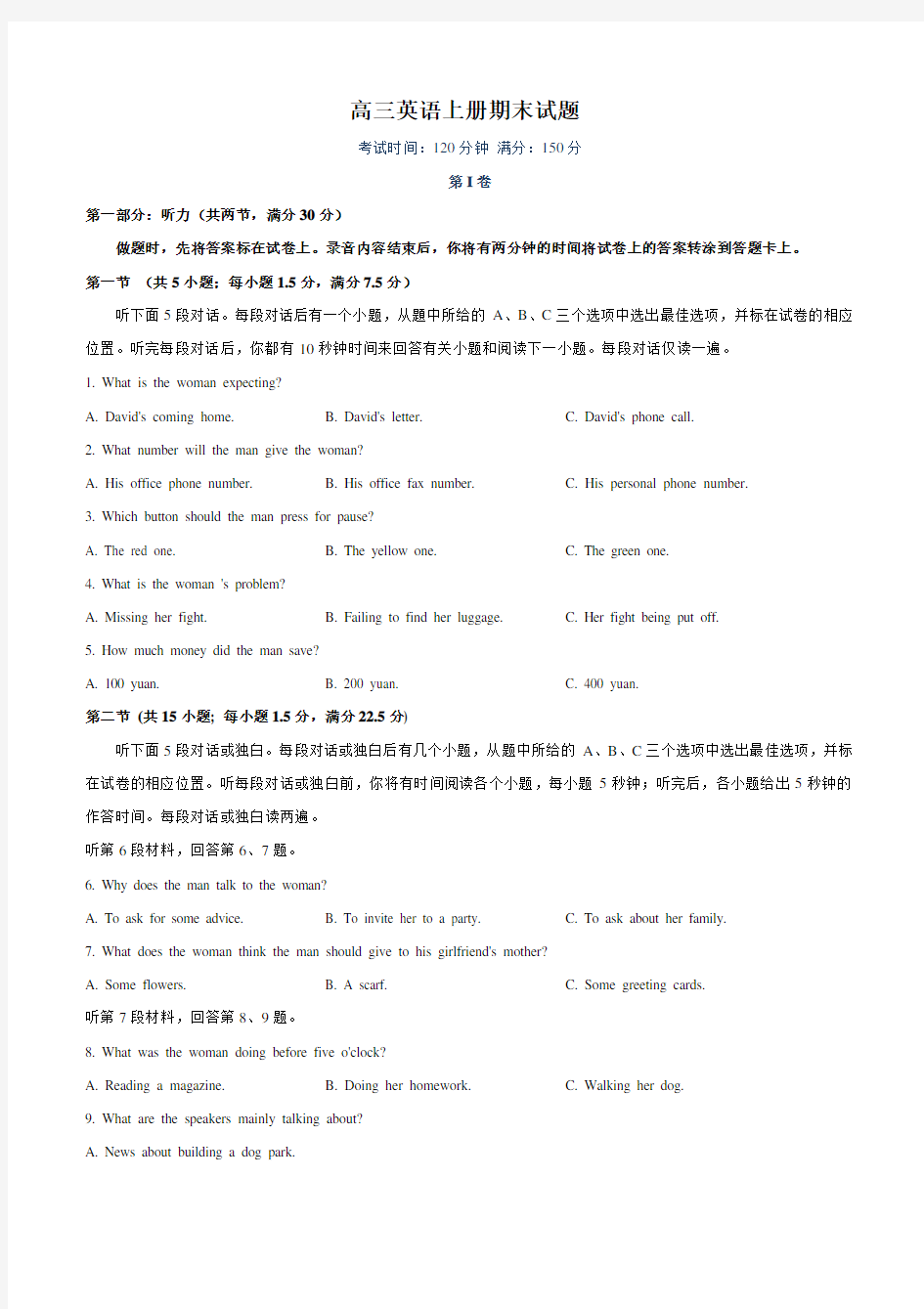 高三上学期期末考试英语试题+Word版含答案