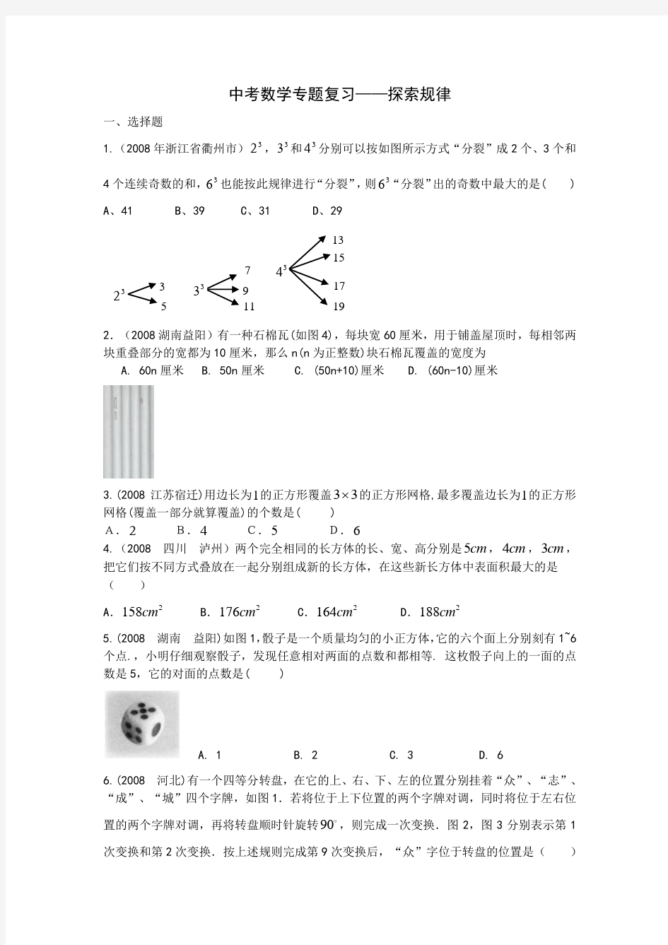 2020中考数学专题复习——探索规律