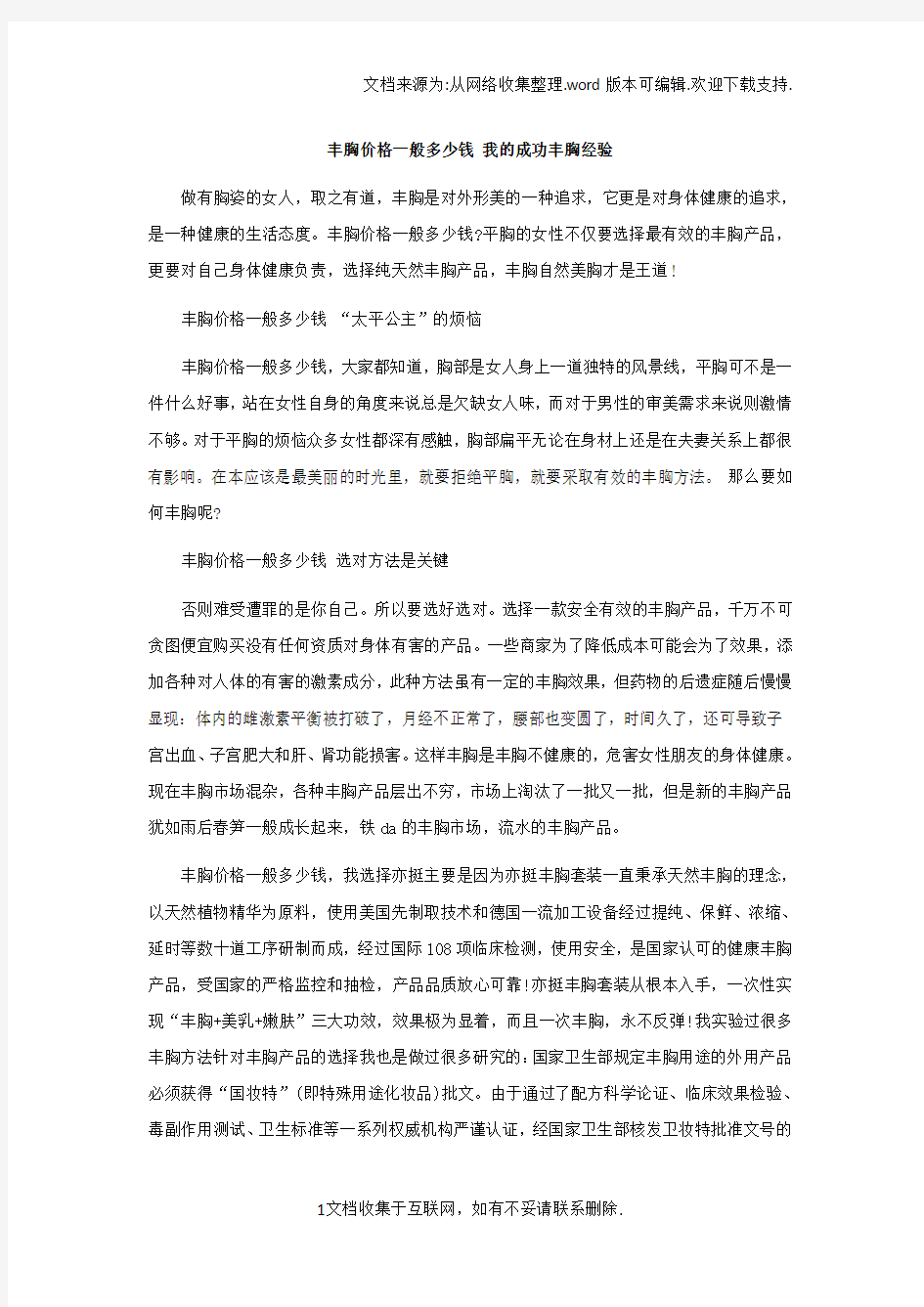 丰胸价格一般多少钱我的成功丰胸经验