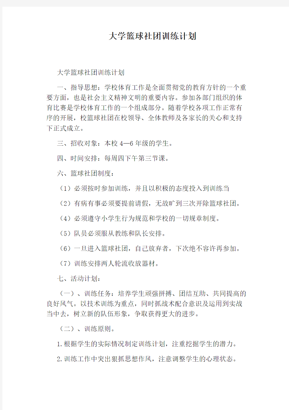 大学篮球社团训练计划