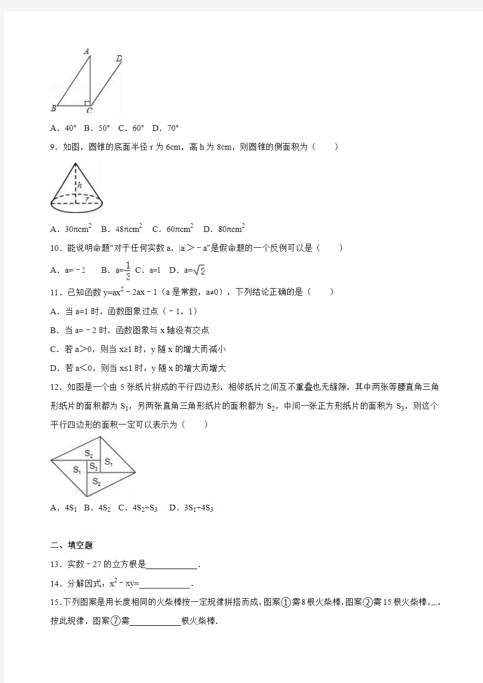 宁波市中考数学试卷含答案解析(word版)