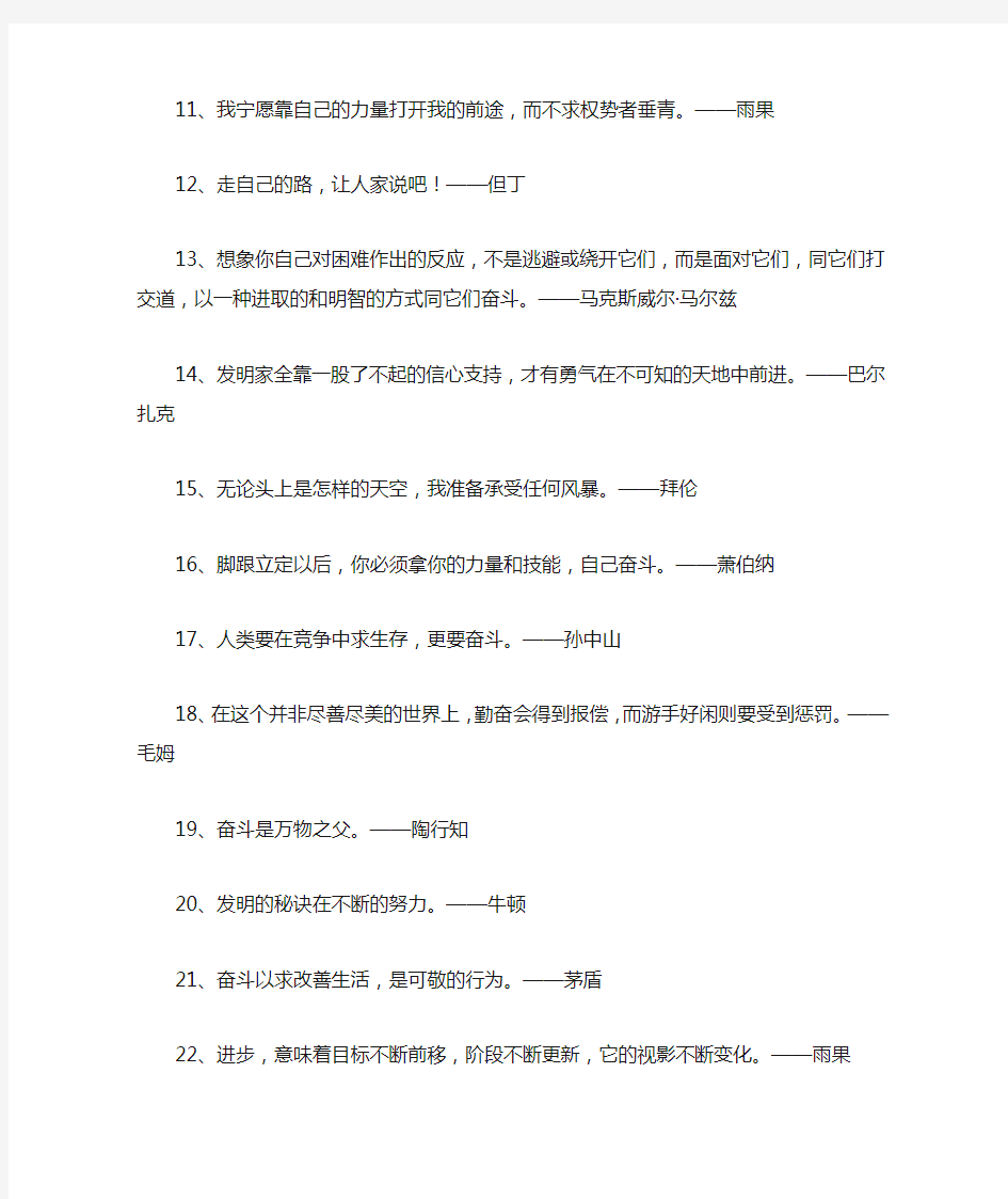 关于执着的励志名言