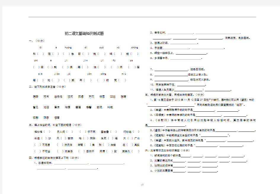 初二语文基础知识测试题 - 副本