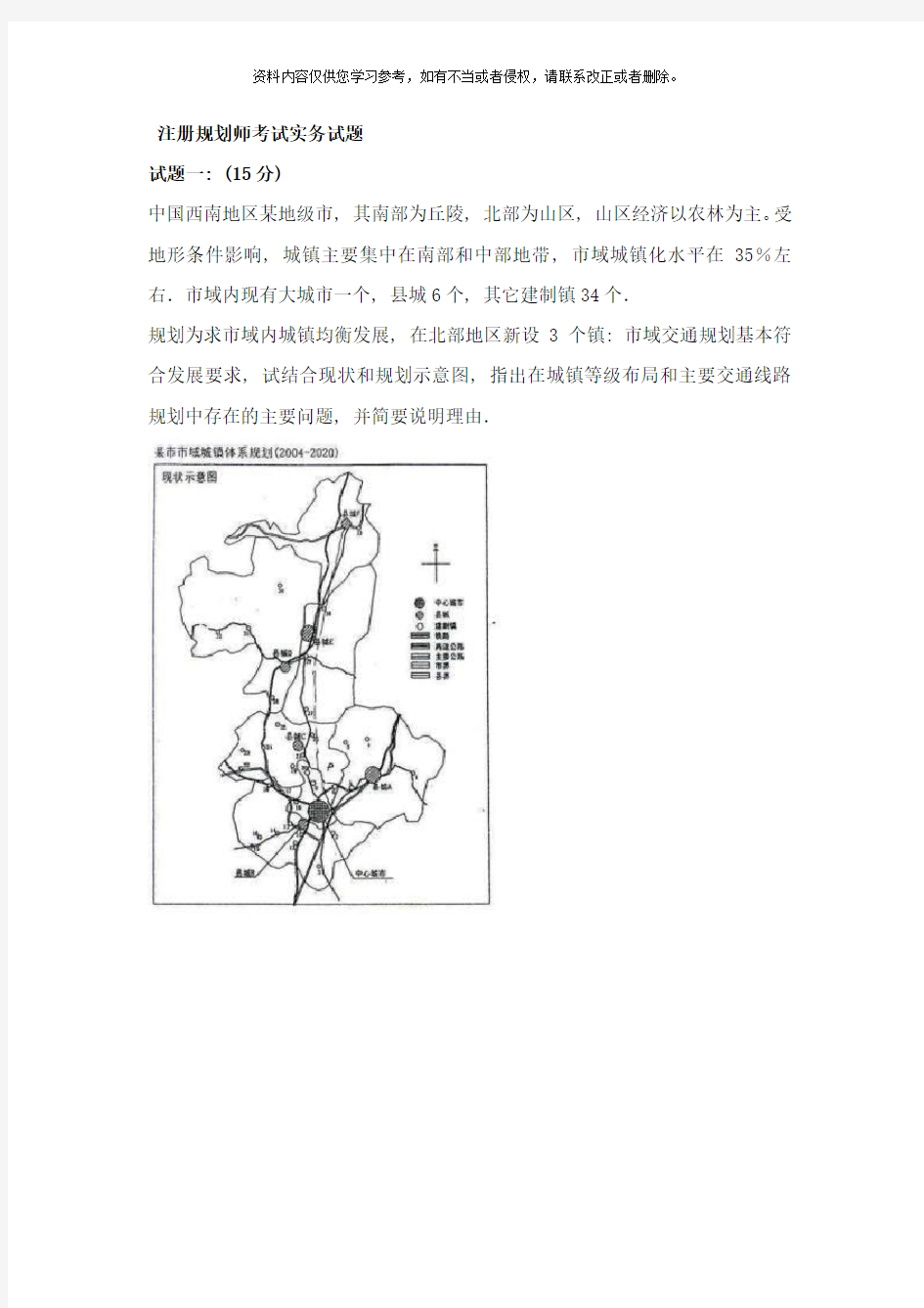 注册规划师考试实务试题样本