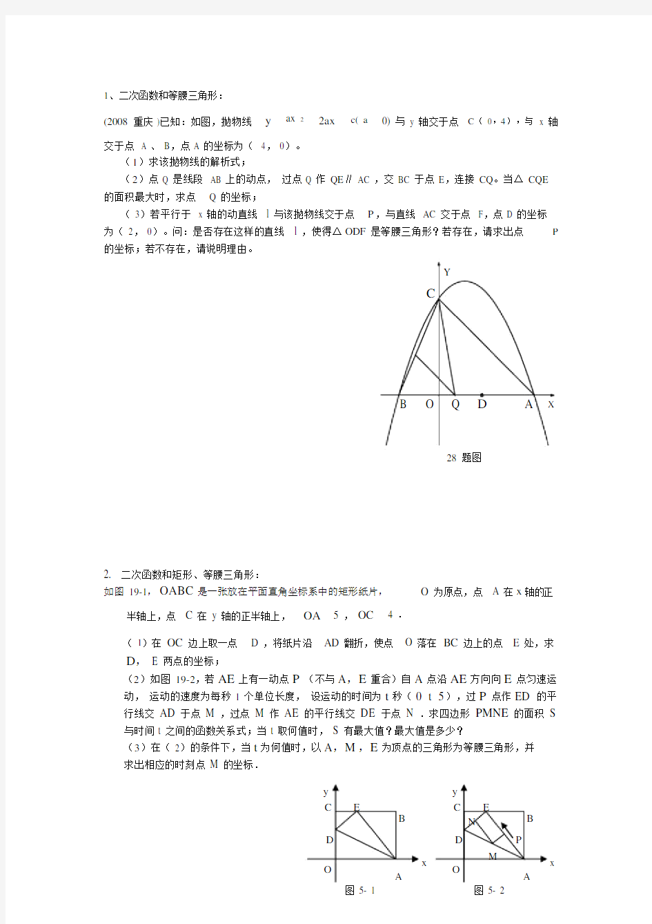 (完整)二次函数拔高综合题全集学生版本.docx