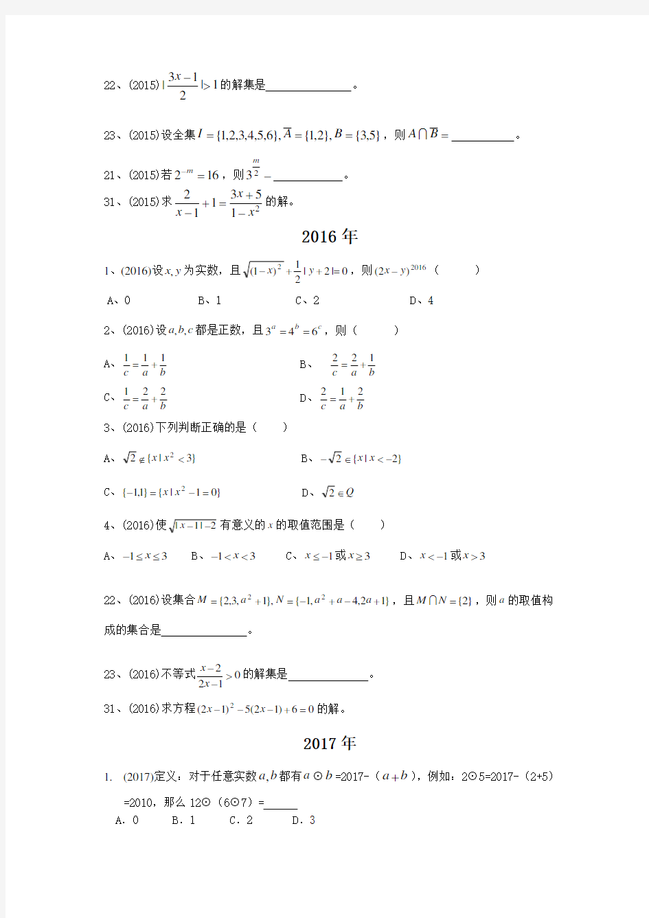 2014-2018年云南省三校生高考数学试题章节分析doc