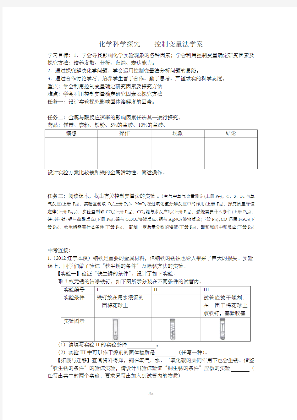 化学科学探究学案