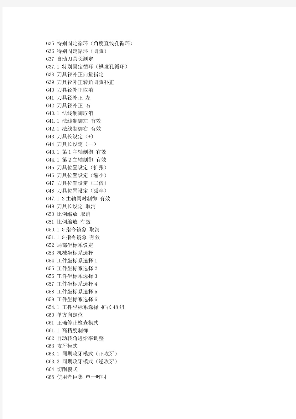 三菱系统加工中心g指令m指令一览表 g00 快速定位