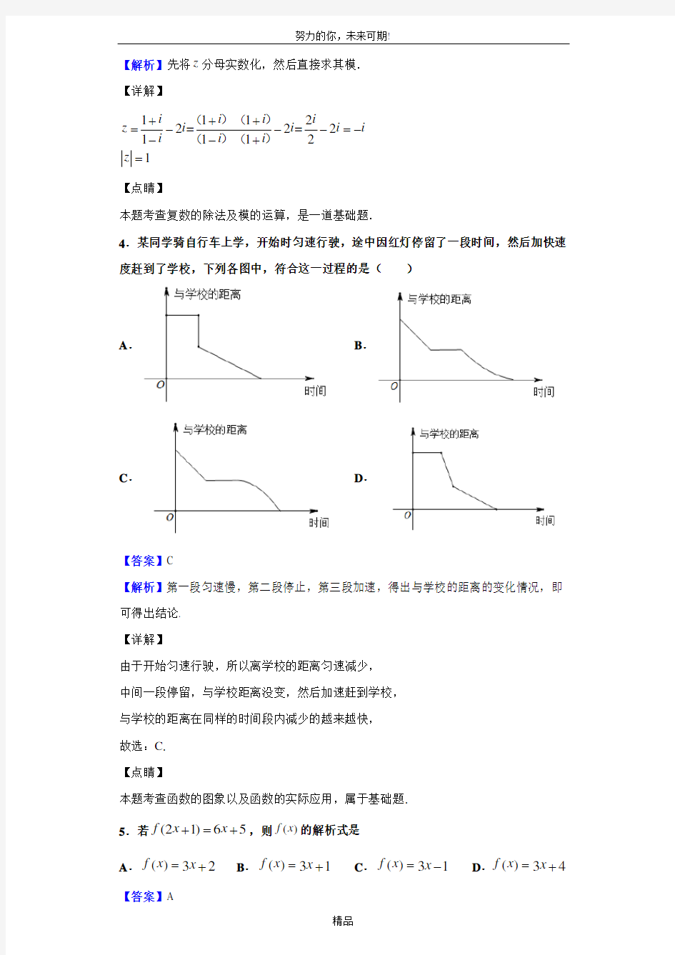 2021届重庆市育才中学高三上学期入学考试数学试题(解析版)