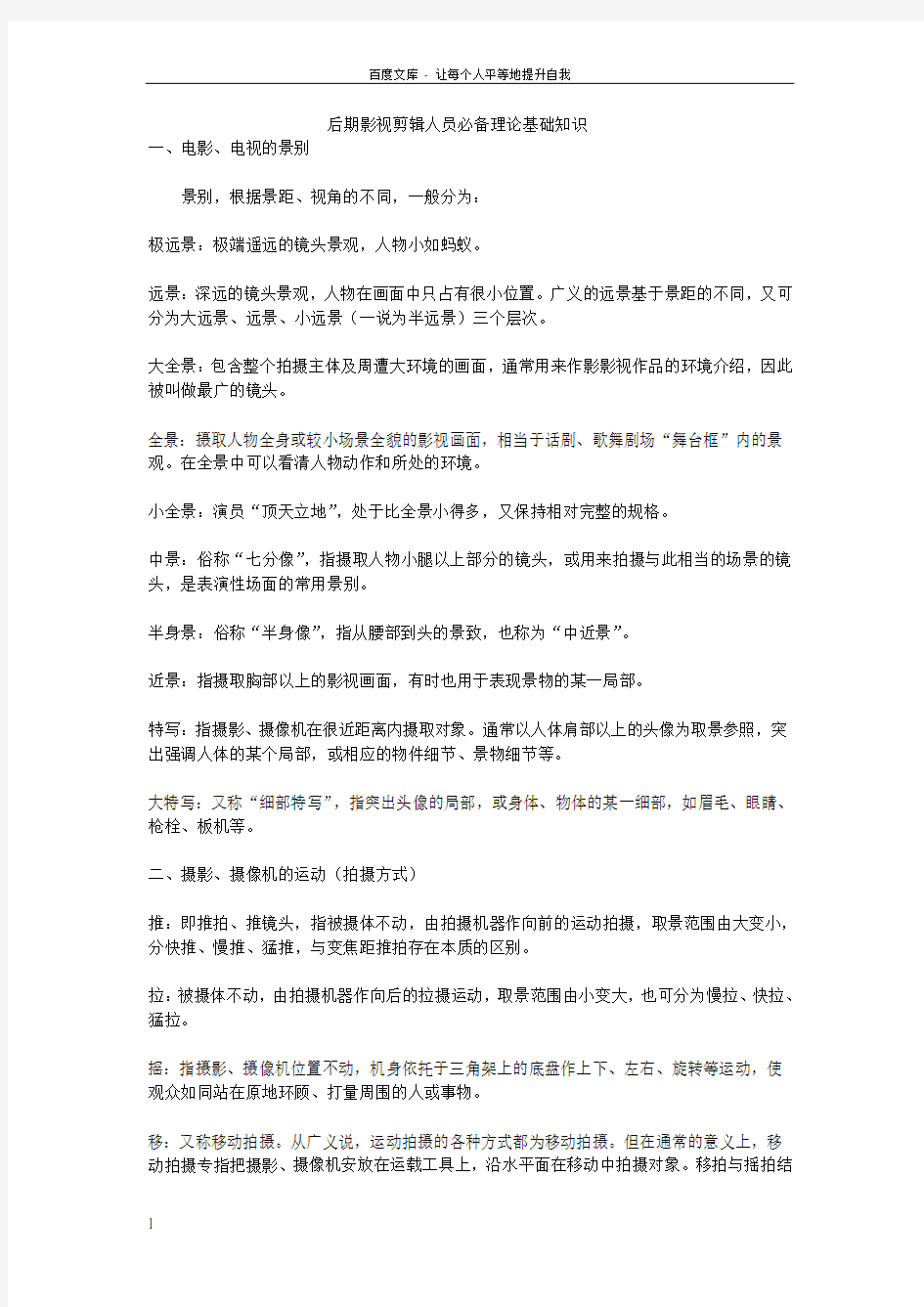 后期影视剪辑人员必备理论基础知识