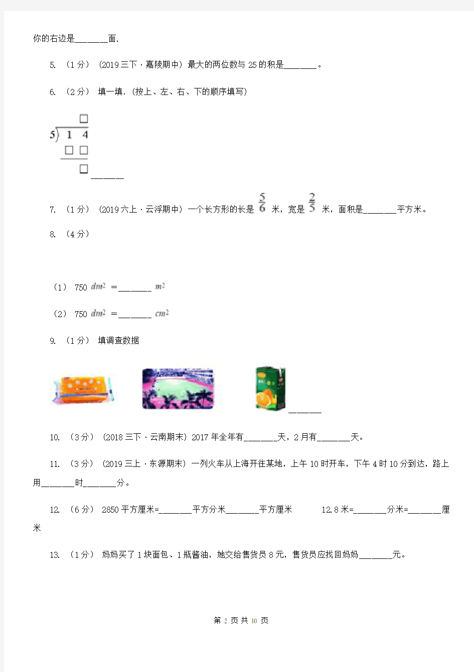 上海教育版三年级下学期数学期末试卷
