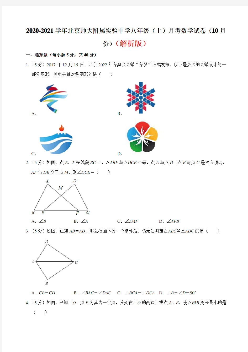 【人教版】八年级数学月考试卷共3份