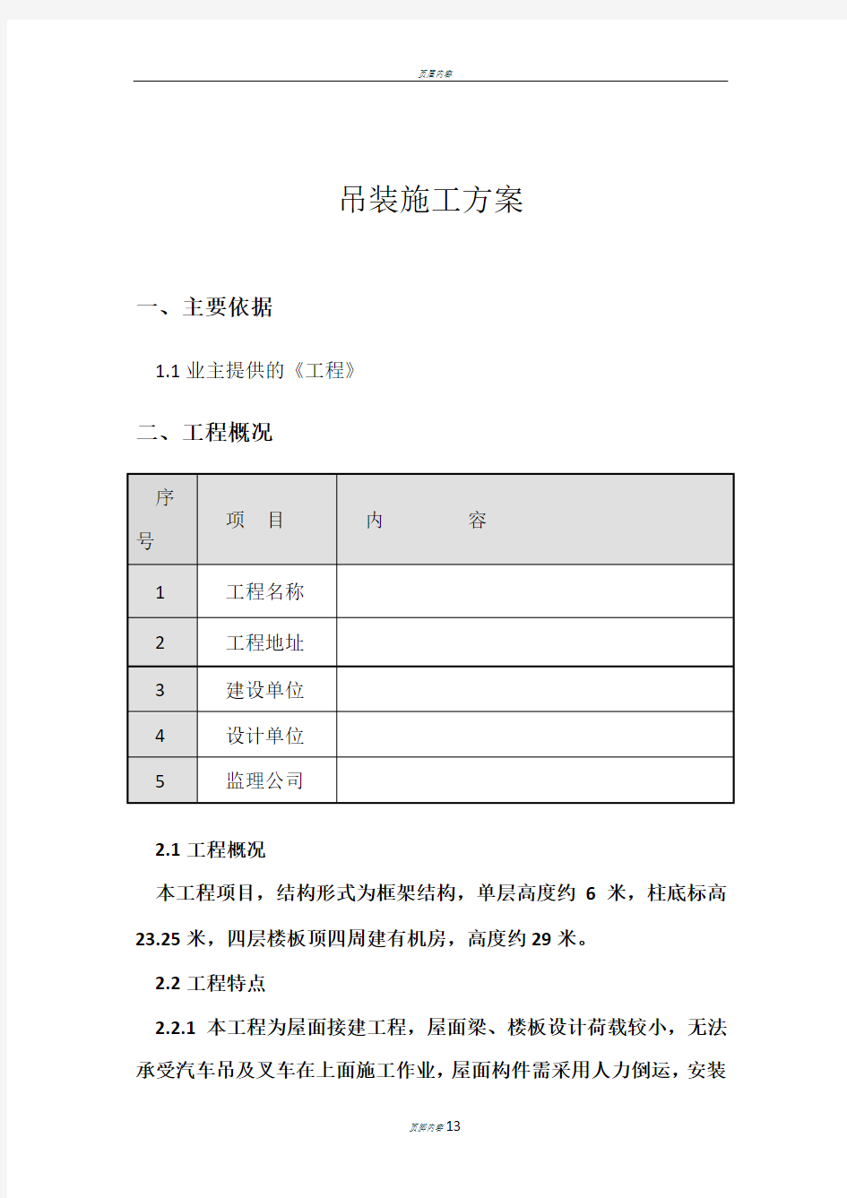 某大型商场钢结构施工方案