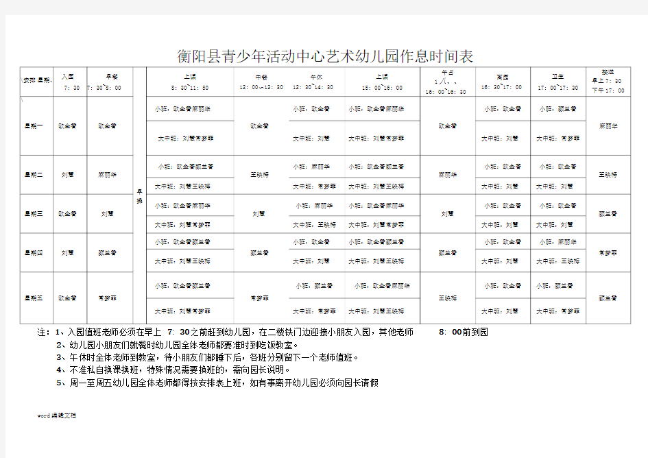 幼儿园值班表