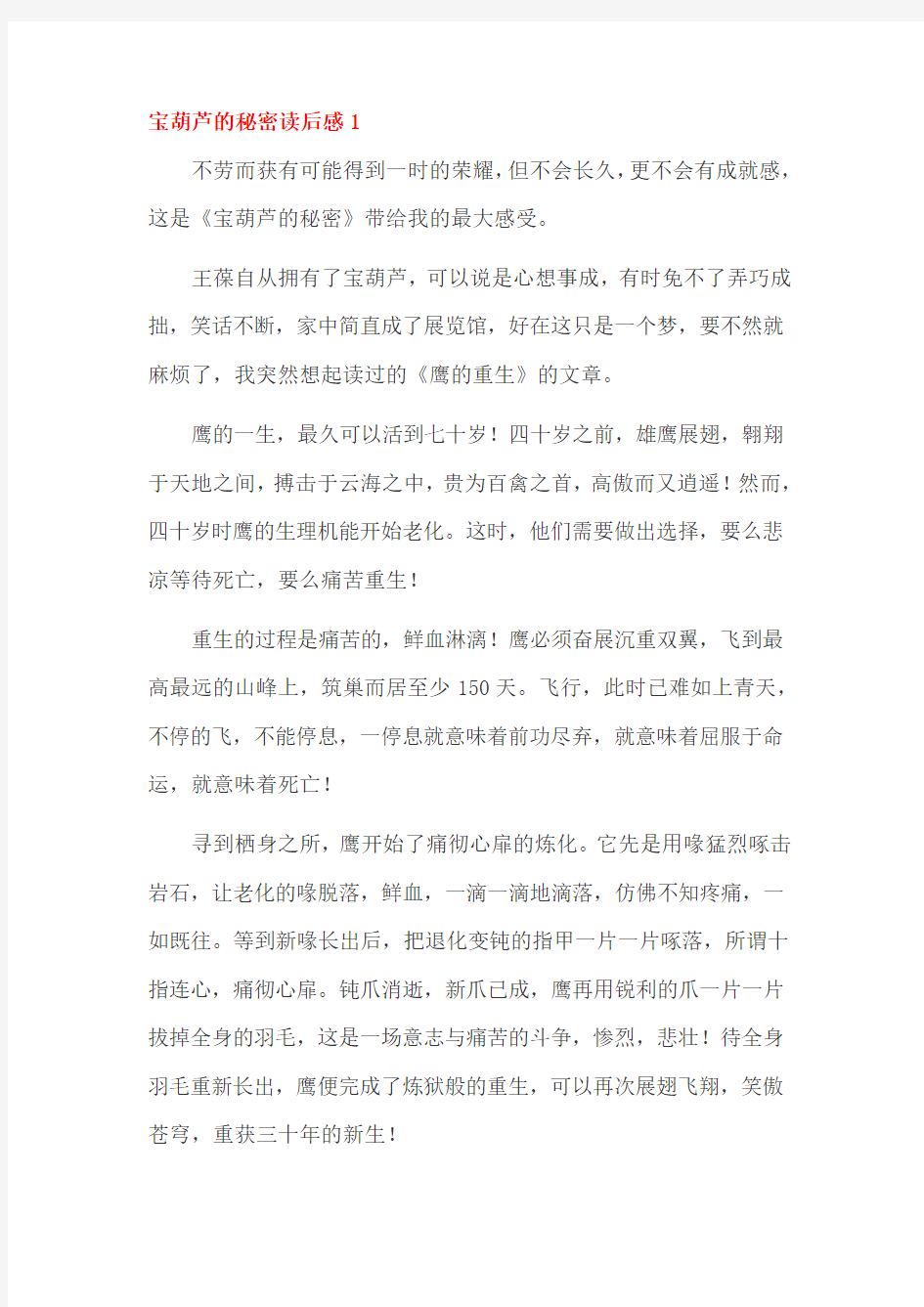 宝葫芦的秘密读后感二篇