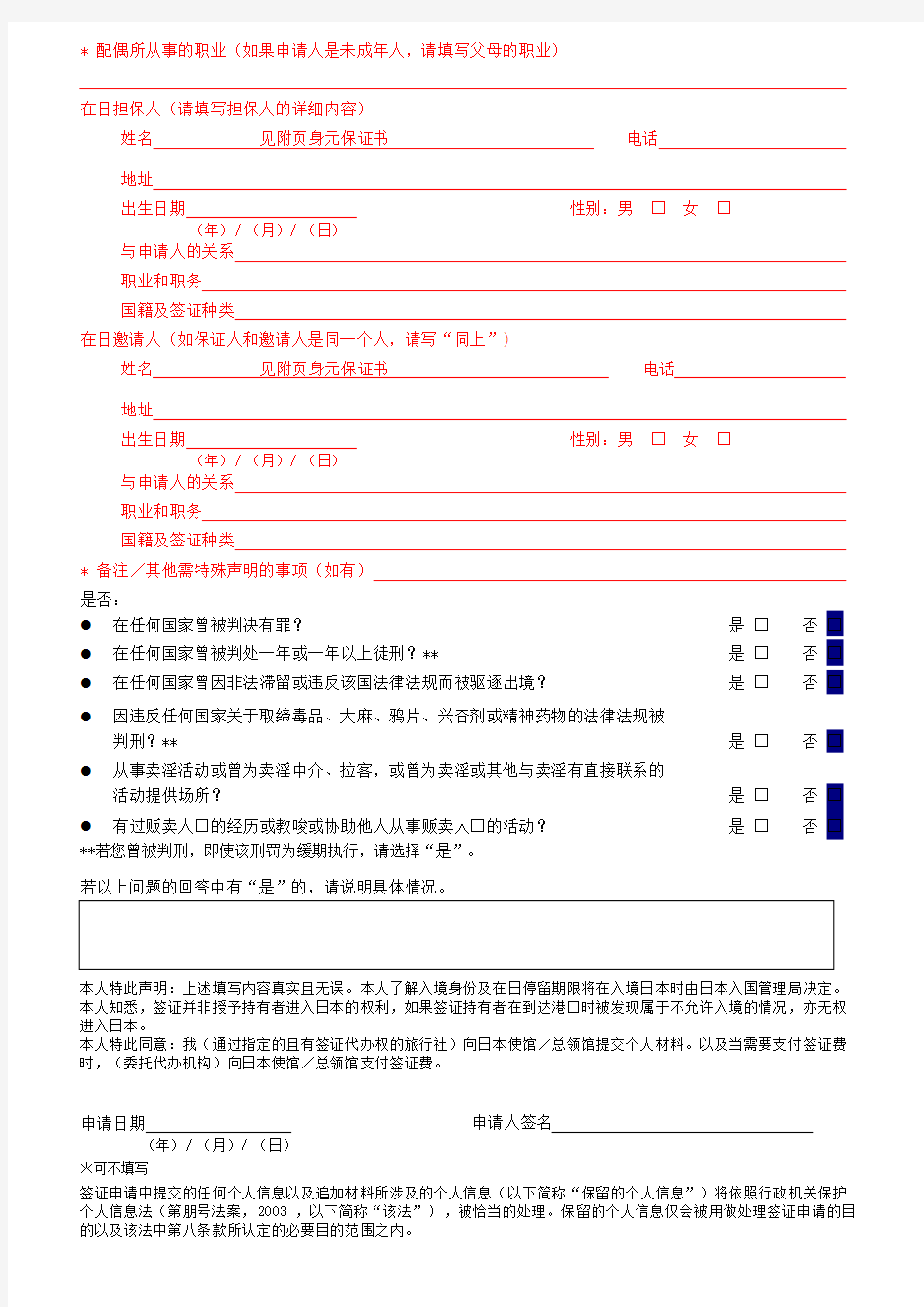2017版赴日签证申请表(黑白打印)blank