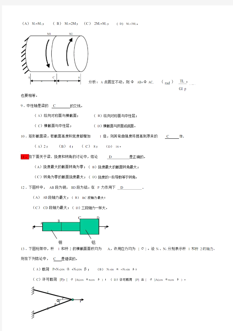 材料力学选择题附答案.doc