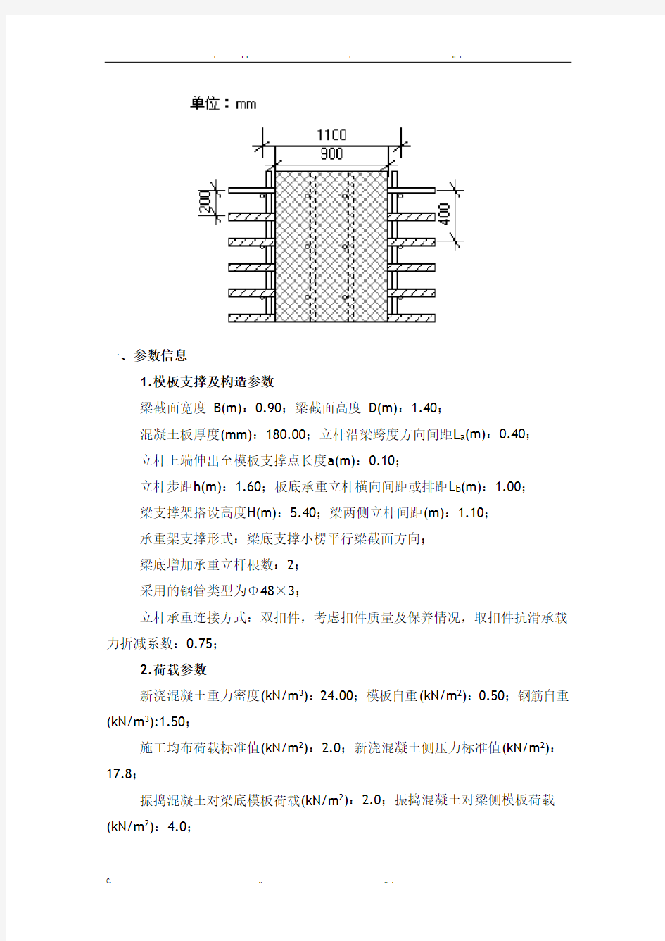 梁模板计算书