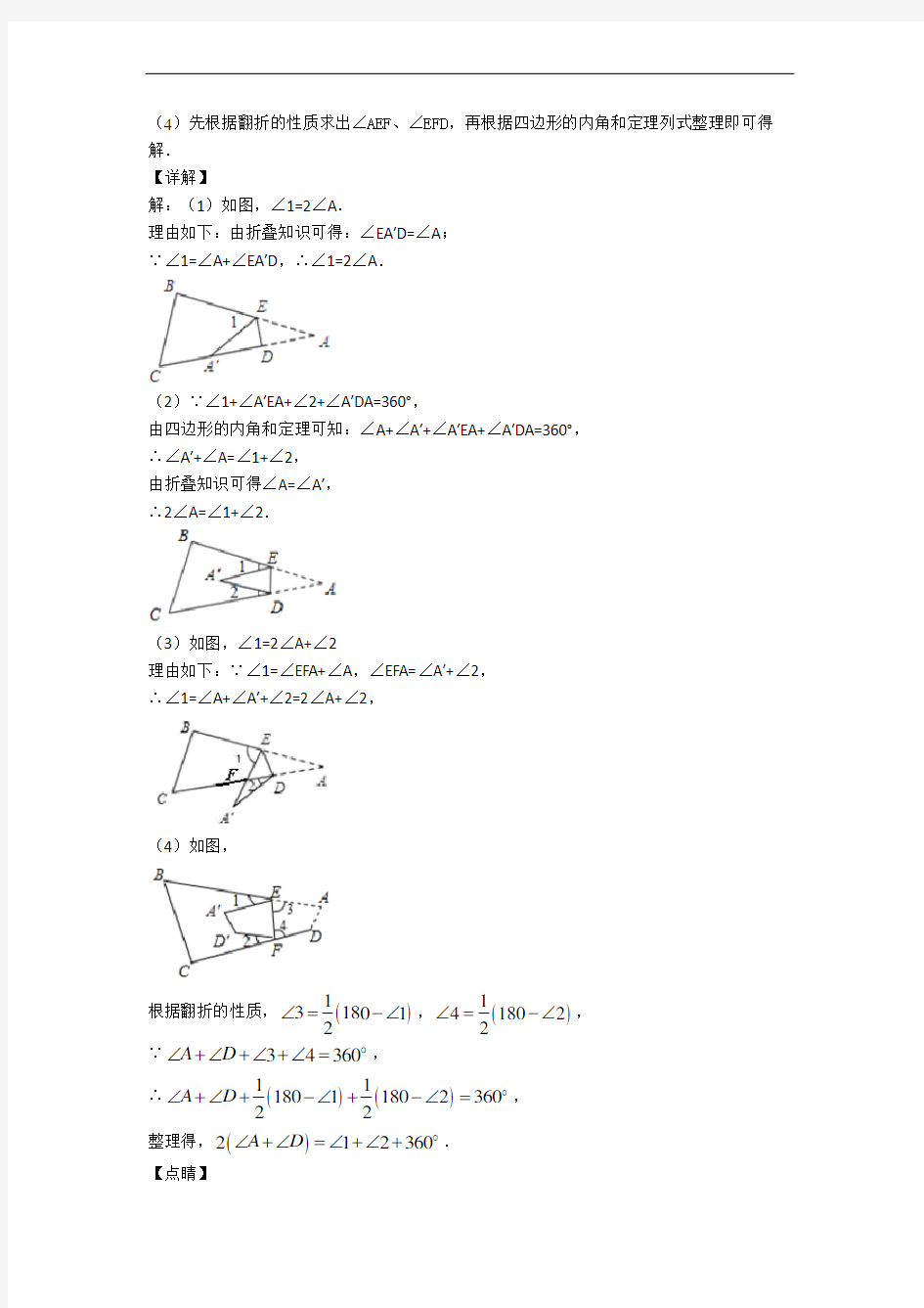 无锡数学三角形解答题单元测试卷(解析版)