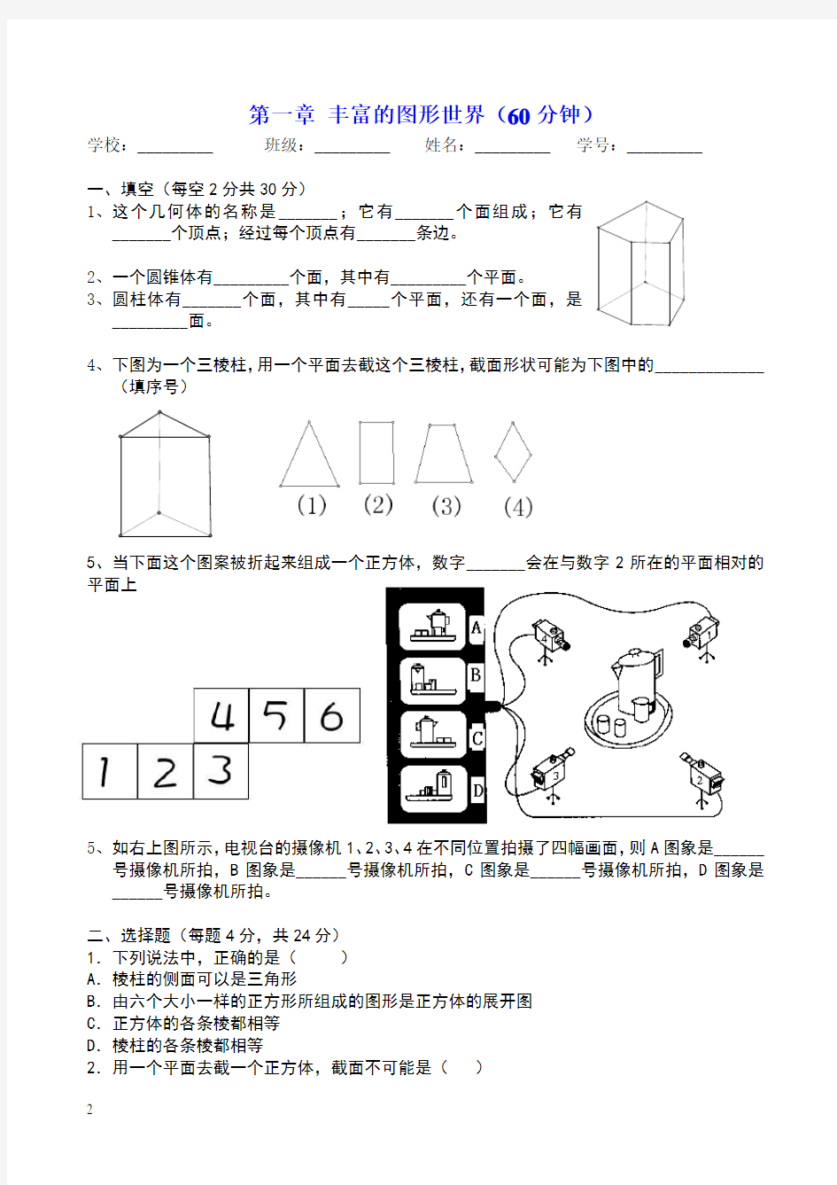 七年级上册数学单元测试卷全套