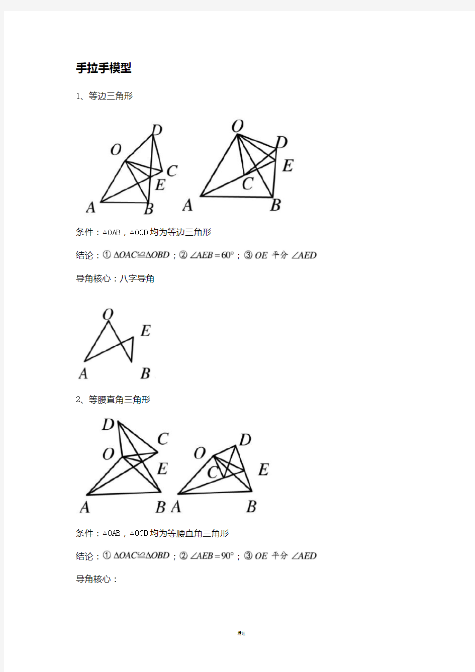 三角形手拉手模型 专题讲义(无答案)