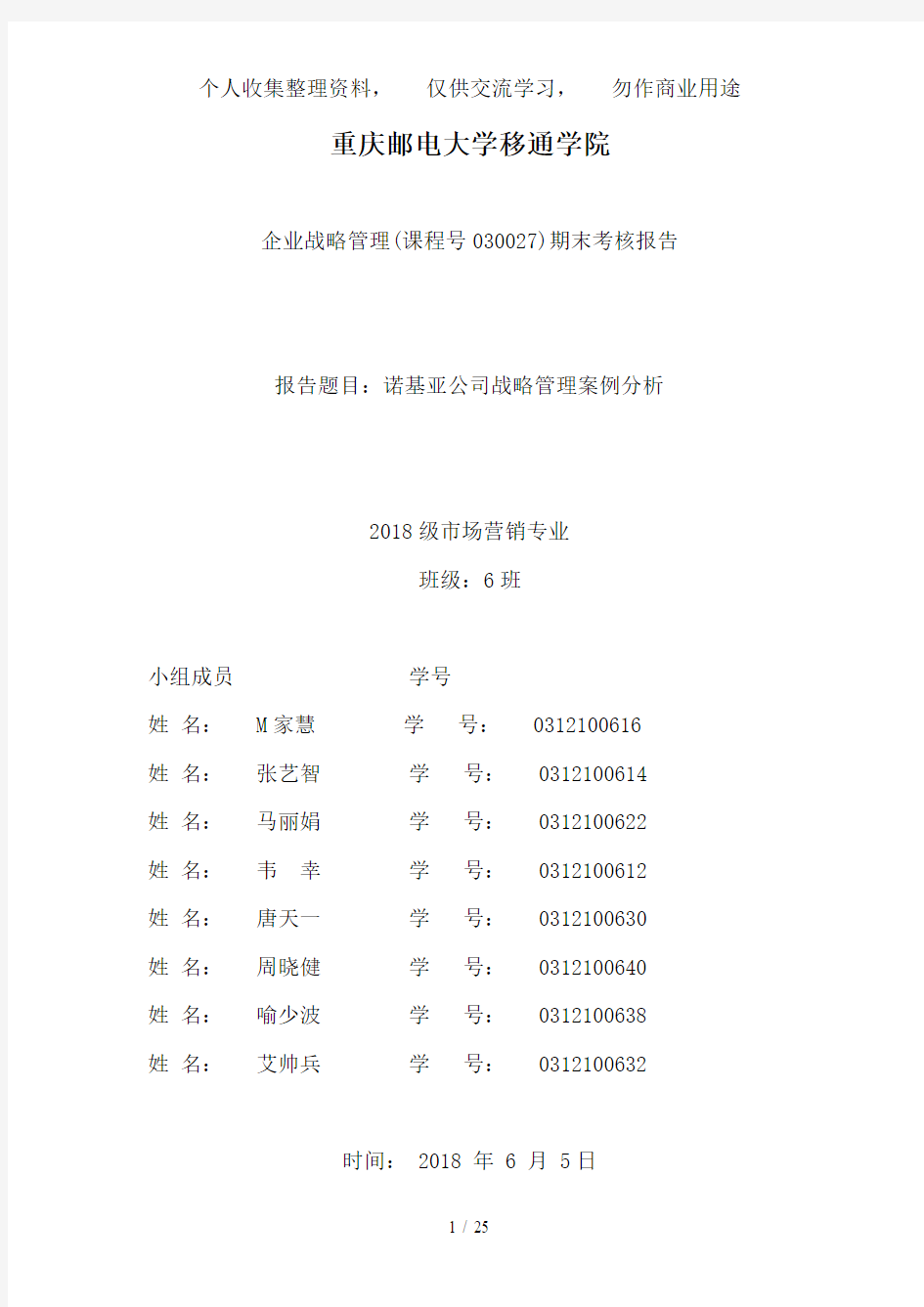 企业战略管理期末考核案例分析报告