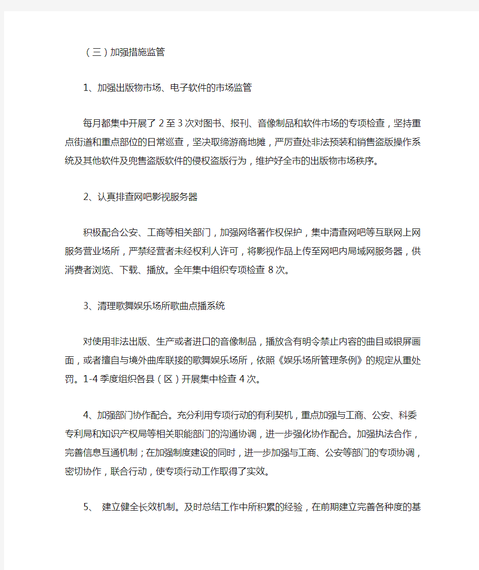 XX年文广新局打击侵犯知识产权工作总结
