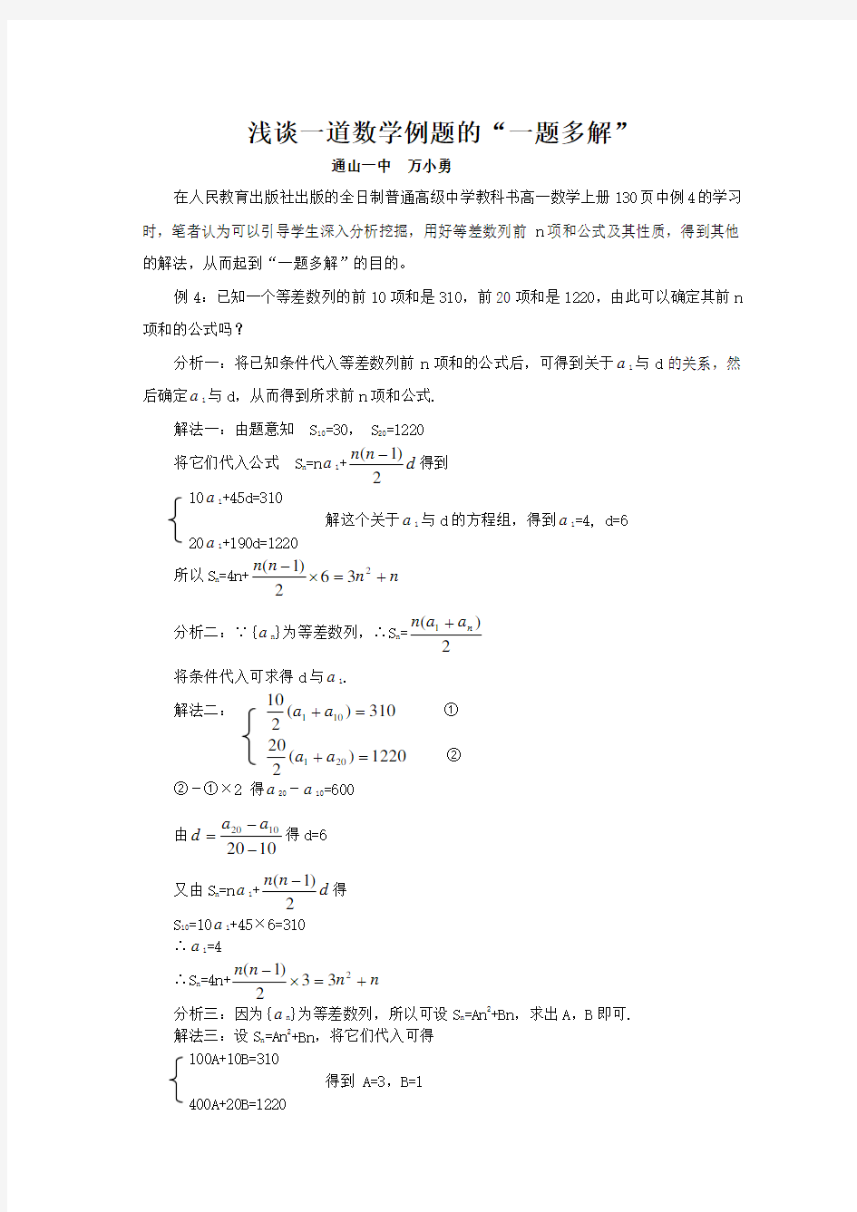 (推荐)高中数学一题多解