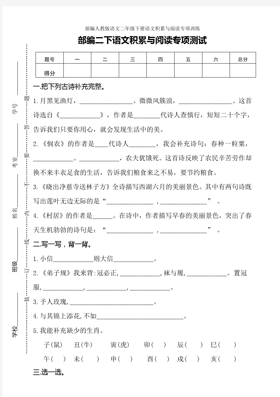 部编人教语文二年级下册语文积累与阅读专项训练