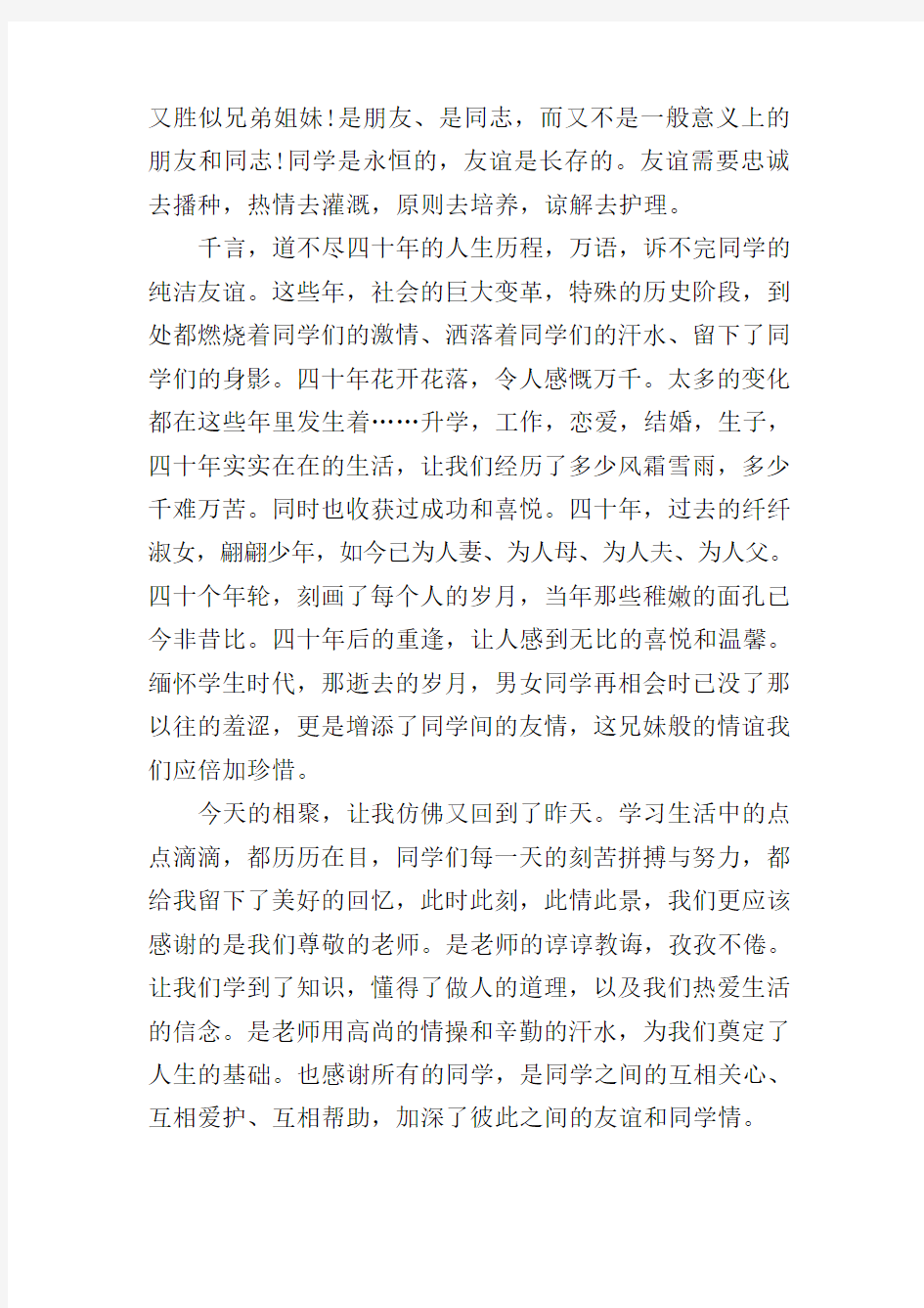 同学聚会的发言稿范文3篇