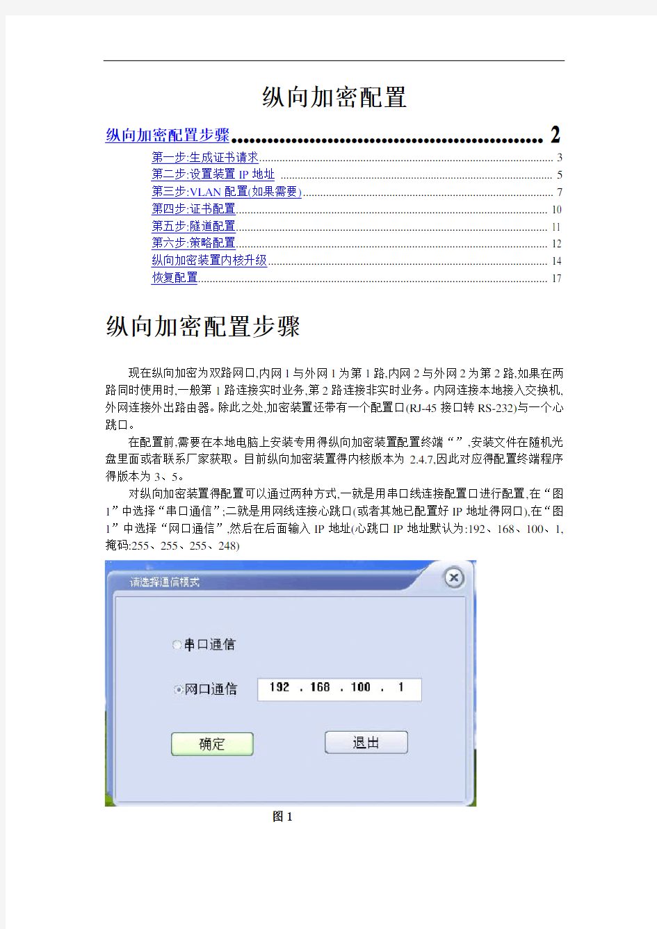 加密装置详细配置步骤