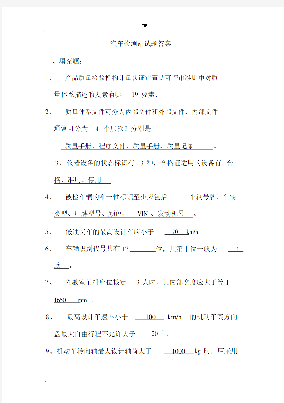 汽车检测站考试试卷试题包括答案.docx