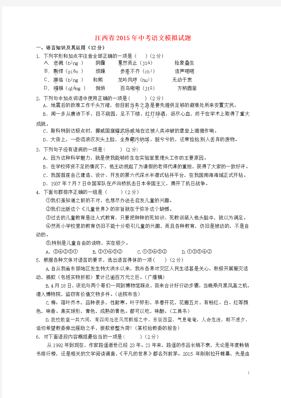 江西省中考语文模拟试题
