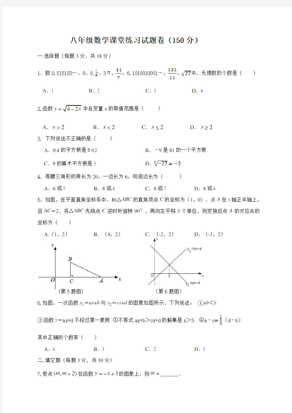 江苏省泰州市明珠实验学校2020-2021学年八年级12月课堂练习数学试题(无答案)