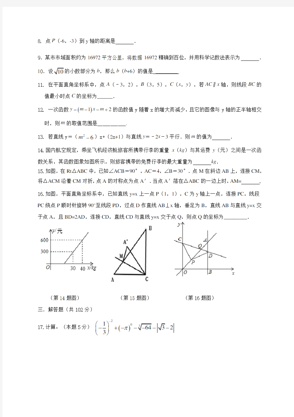 江苏省泰州市明珠实验学校2020-2021学年八年级12月课堂练习数学试题(无答案)