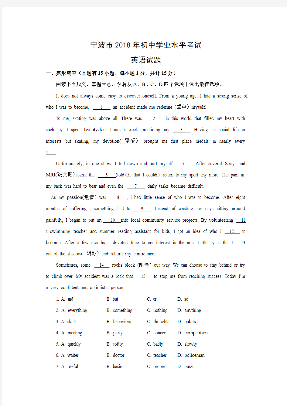 【英语】2018年浙江省宁波市中考真题