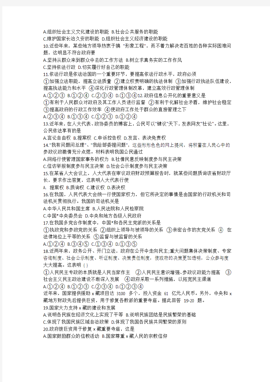 高一政治期中考试卷带答案