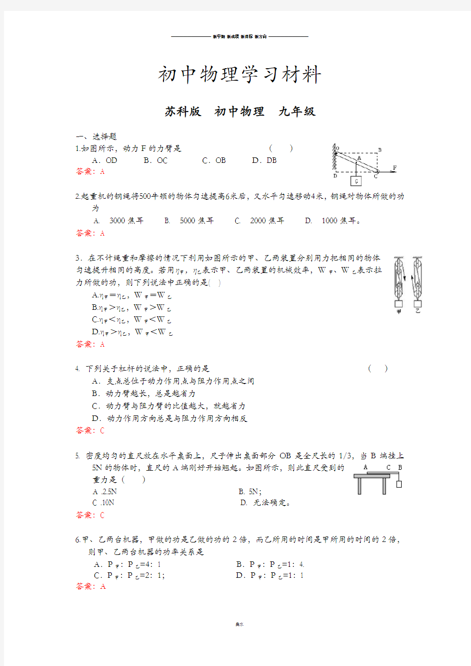 苏科版九年级物理上册  初中物理   .doc