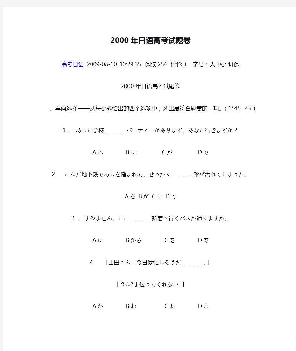 2000年日语高考试题卷