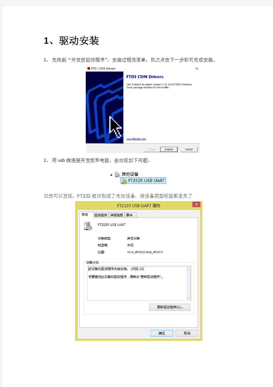 用于keil的stm32驱动安装说明