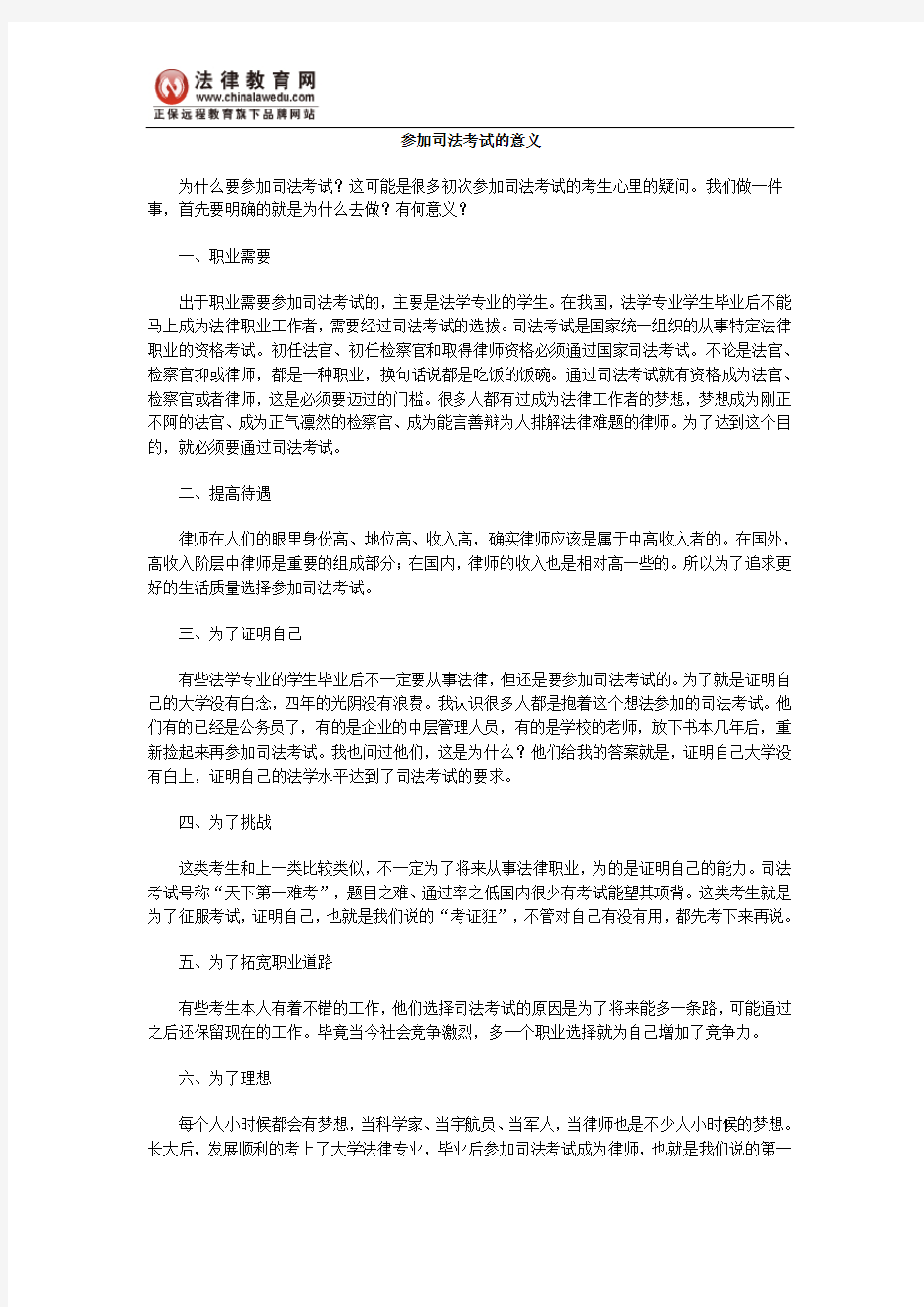 参加司法考试的意义