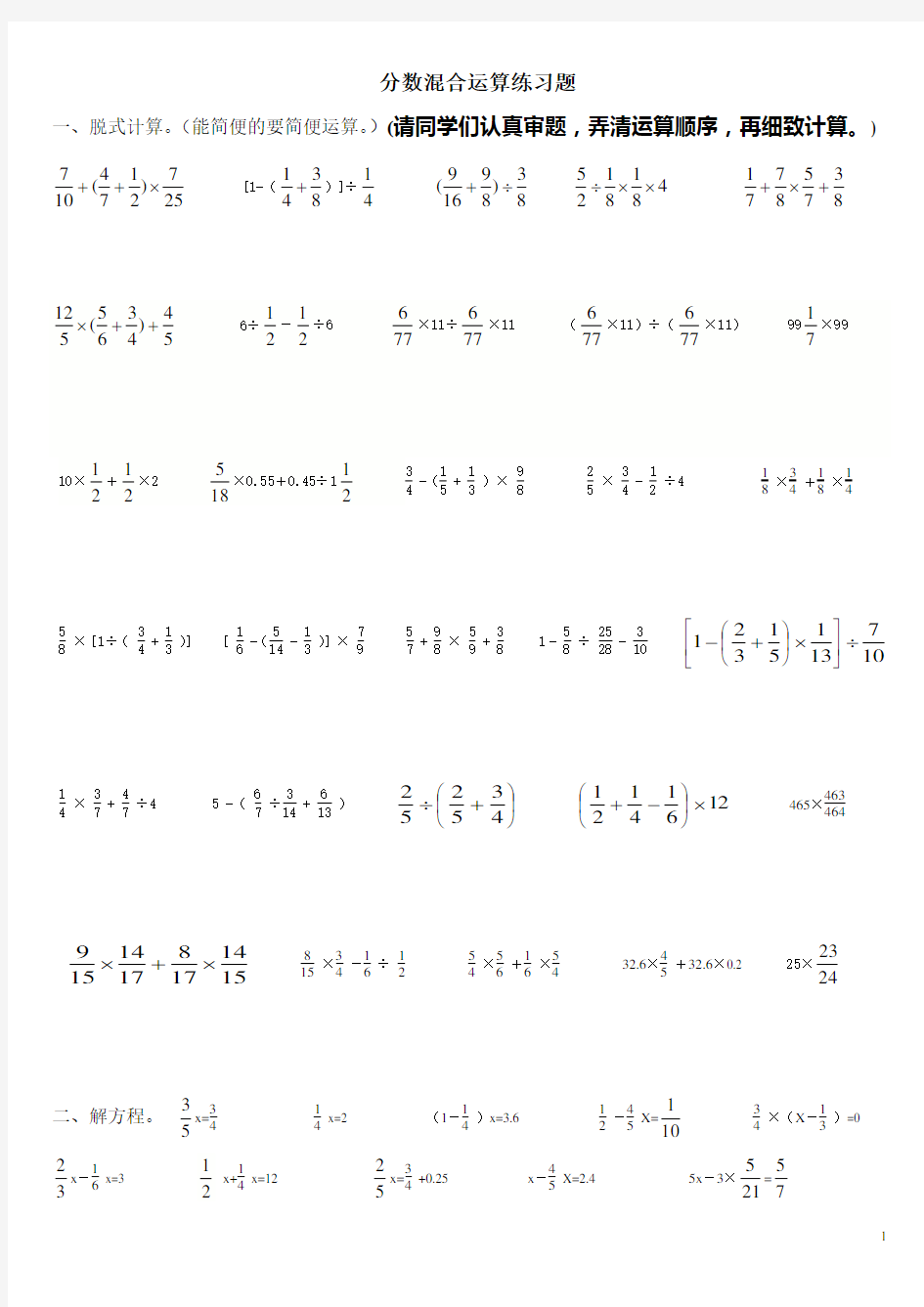 分数混合运算练习题